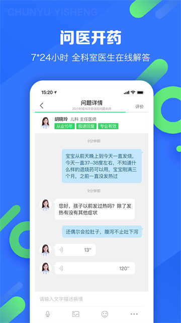 春雨醫生APP(4)