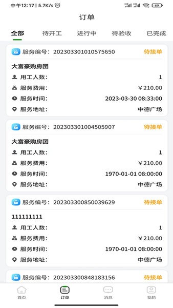 用工帮(1)