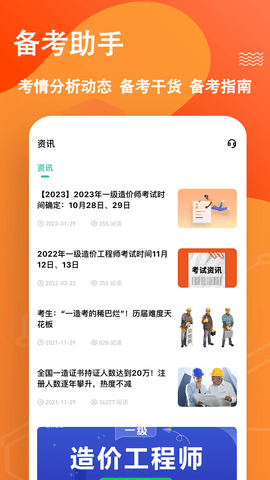 一级造价师练题狗(1)