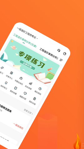 一级造价师练题狗(2)