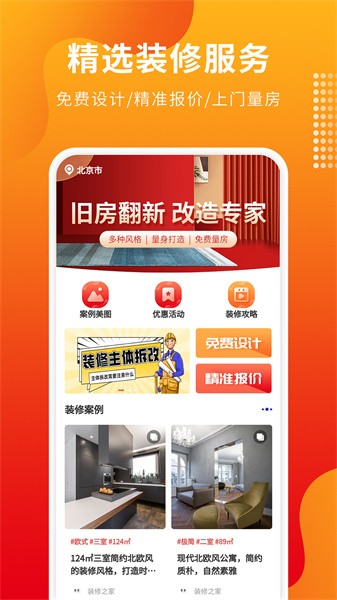 专修家装(1)