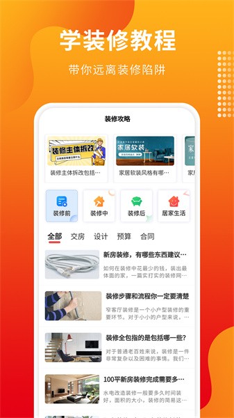 专修家装(4)