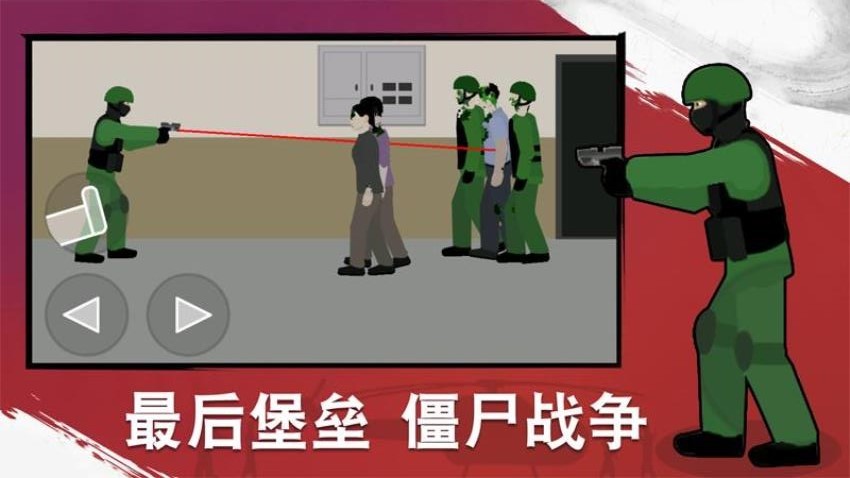 狙击手枪战(2)