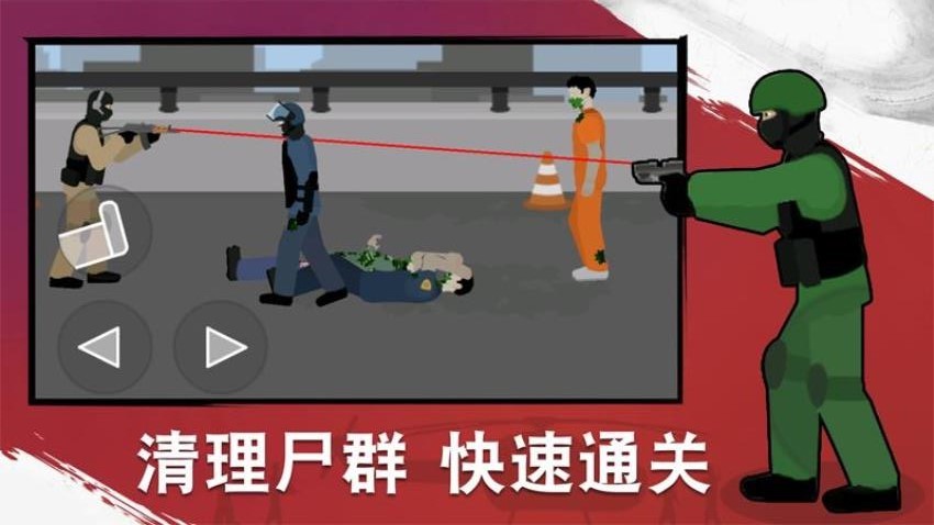 狙击手枪战(1)