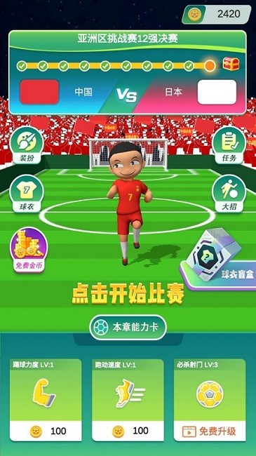 勇夺世界杯(3)