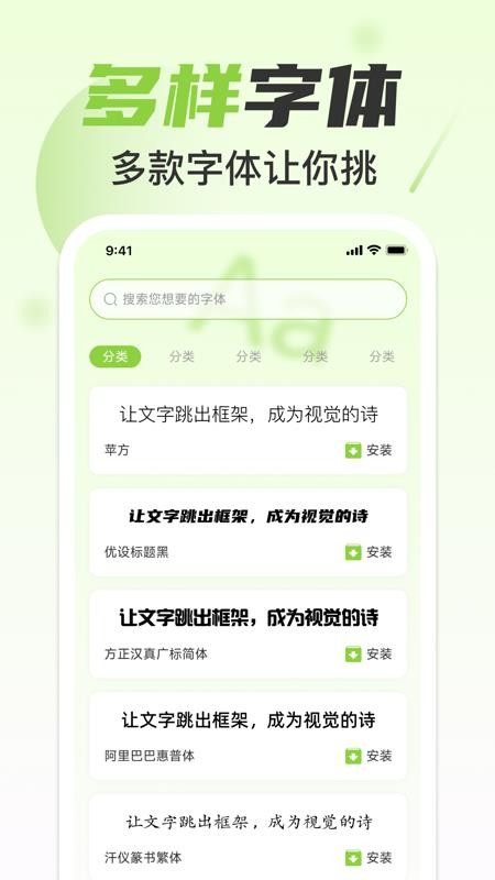 手机免费字体美化(1)