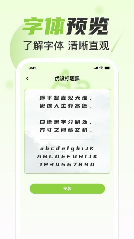 手机免费字体美化(3)