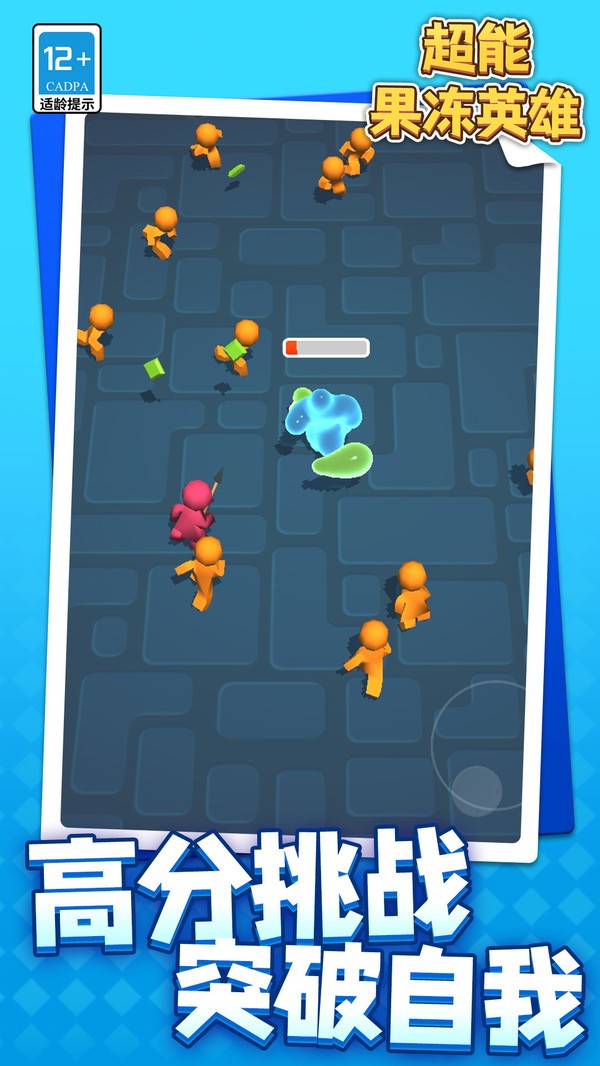 超能果冻英雄(4)