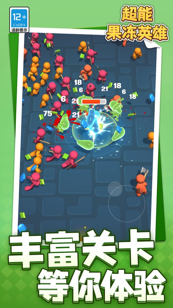 超能果冻英雄(3)