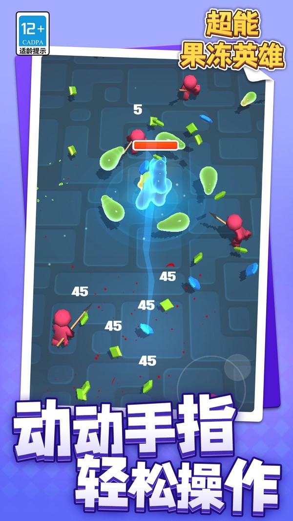 超能果冻英雄(5)