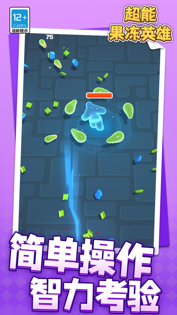 超能果冻英雄(2)