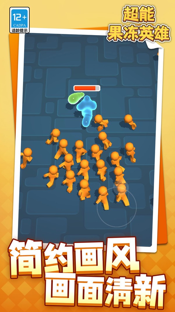 超能果冻英雄(1)