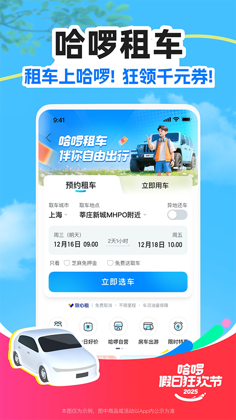 哈啰出行(1)