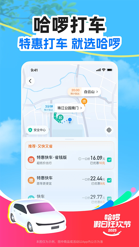 哈啰出行(3)