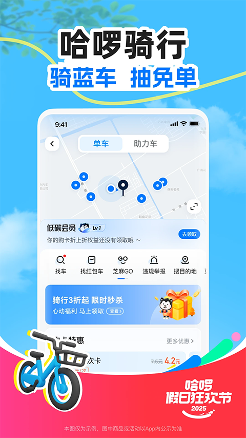 哈啰出行(4)