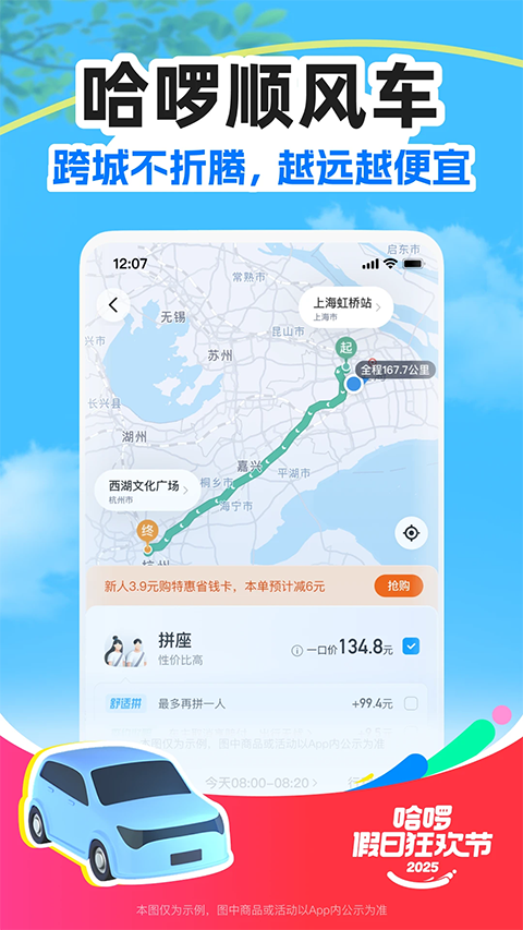 哈啰出行(5)