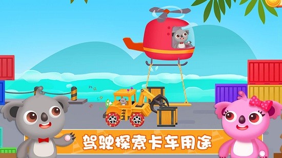 天才宝宝建筑卡车(3)