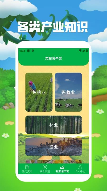 生财小菜园(3)