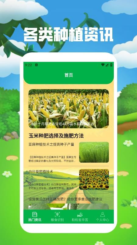 生财小菜园(4)