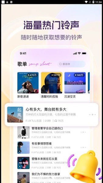 动听铃声(2)