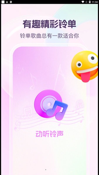 动听铃声(1)