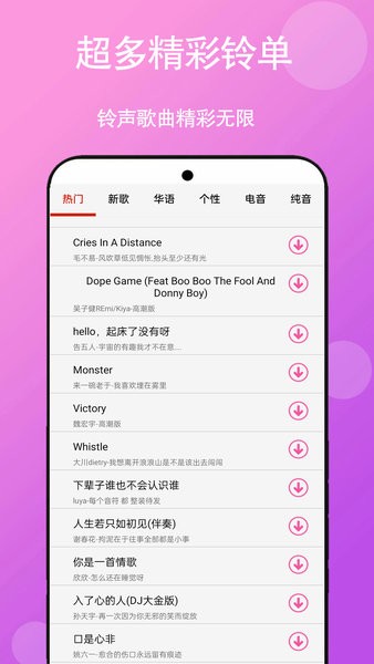 快听免费铃声大全(3)