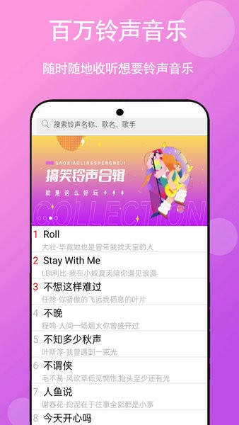 快听免费铃声大全(1)