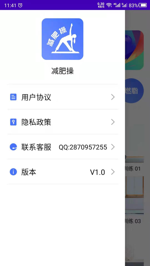 最美減肥操(1)