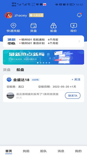 搜船宝(1)