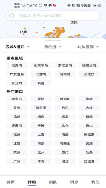 搜船宝(2)