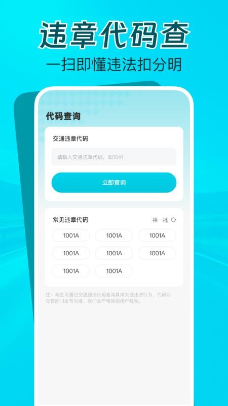 交通限行速查(2)