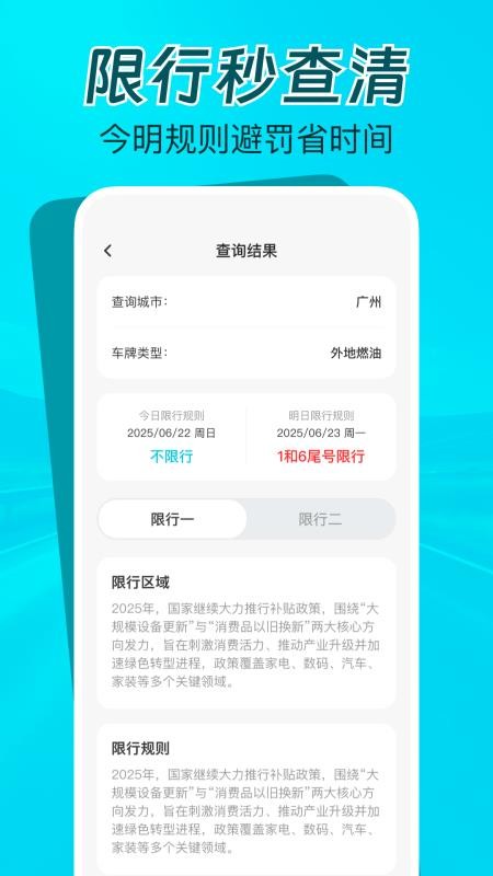 交通限行速查(1)