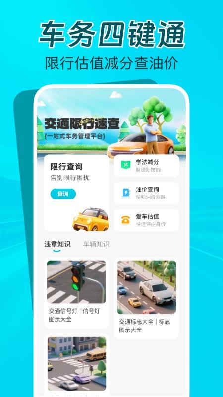 交通限行速查(3)