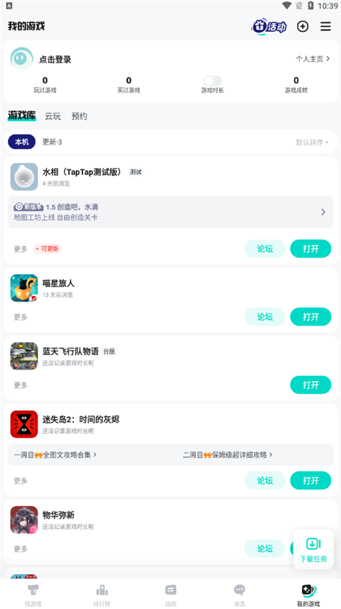 TapTap官方正版(2)
