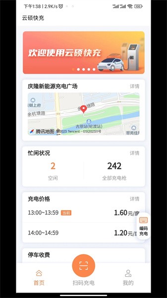 云硕快充(3)