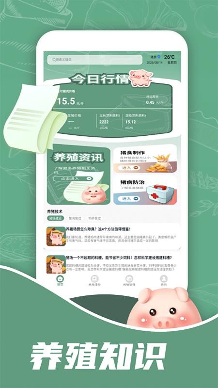 幸福养猪场(4)