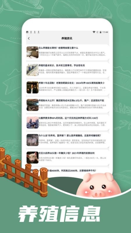 幸福养猪场(1)
