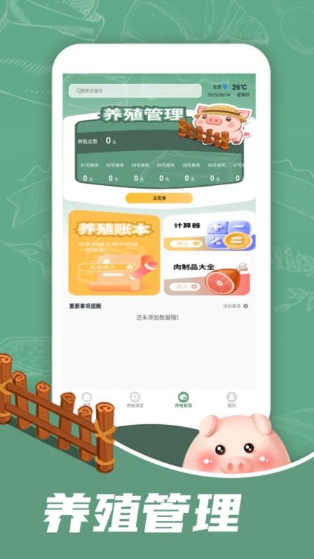 幸福养猪场(2)