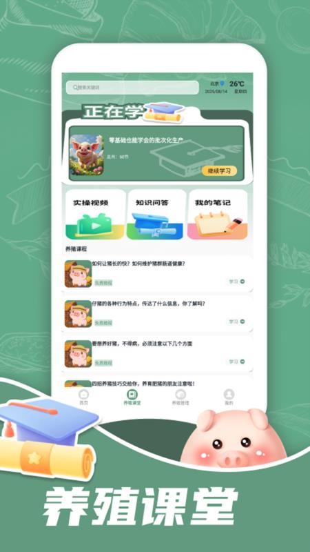 幸福养猪场(3)
