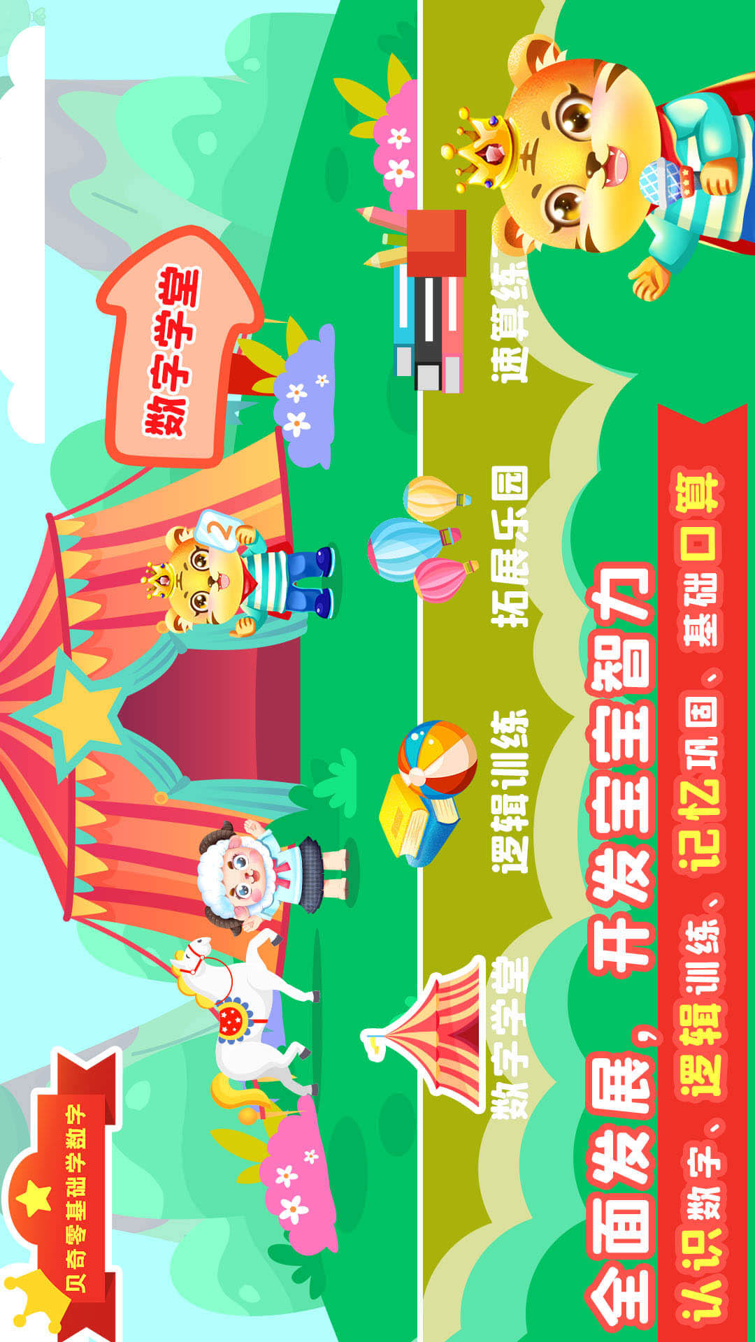 宝宝学数学(4)