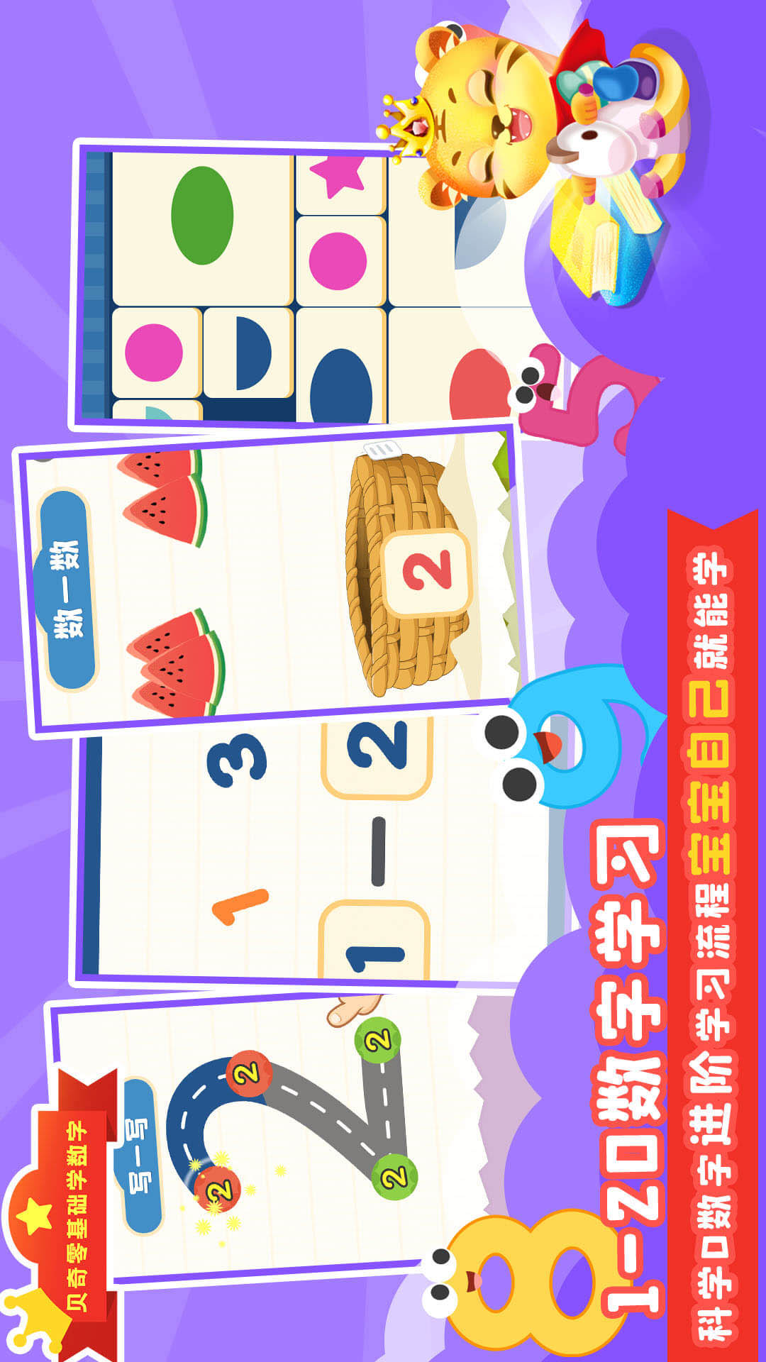 宝宝学数学(1)