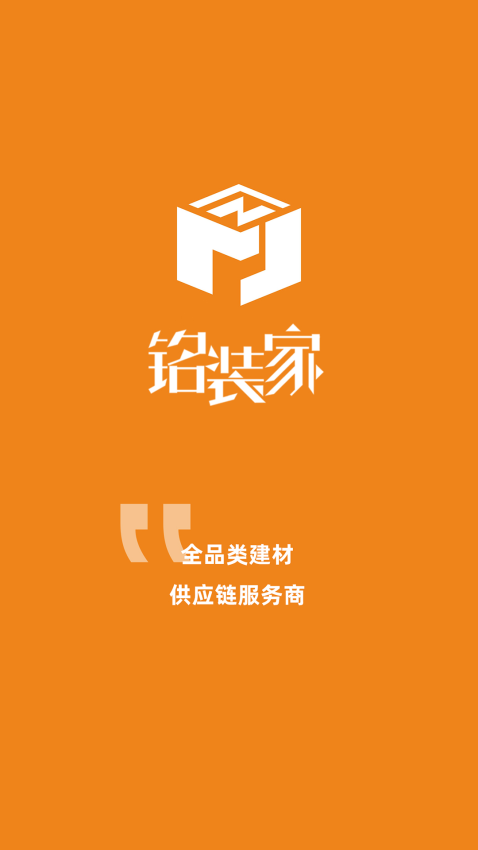 铭装家(1)