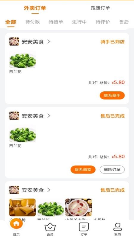 奔奔外卖用户端(1)