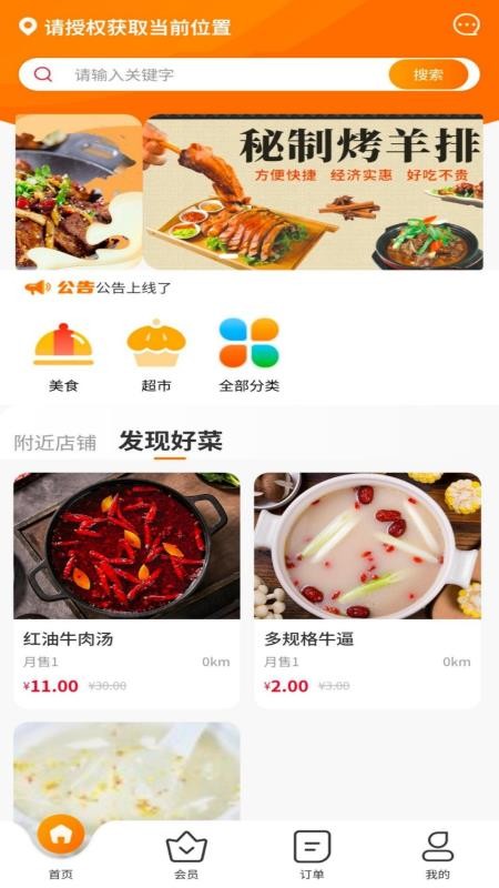 奔奔外卖用户端(3)