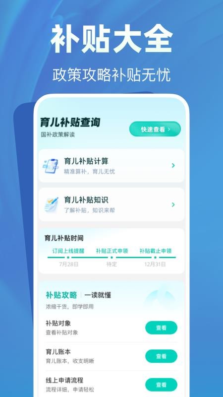 育儿补贴帮手(1)