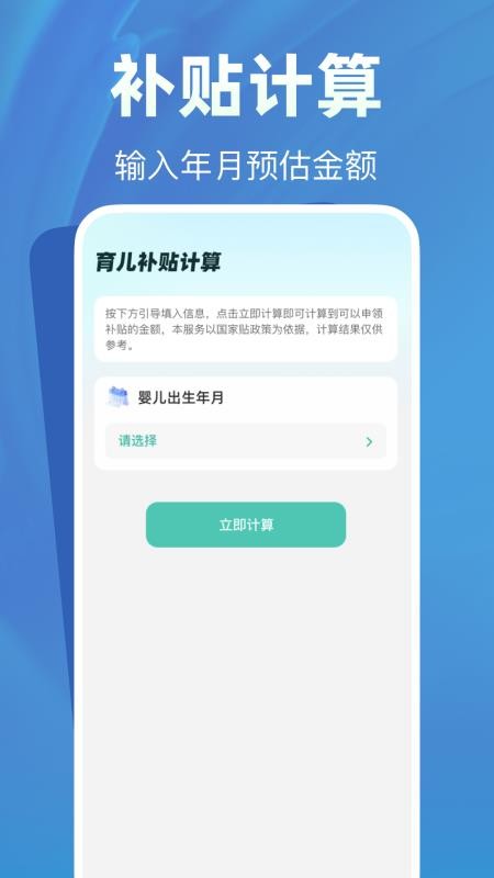 育儿补贴帮手(4)