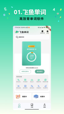 飞鱼单词(1)