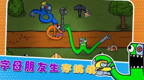字母朋友生存挑战(3)