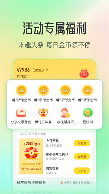 趣头条自媒体(1)