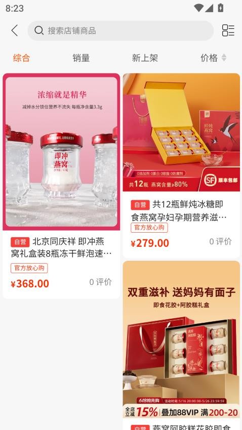 众联金燕燕窝平台(3)